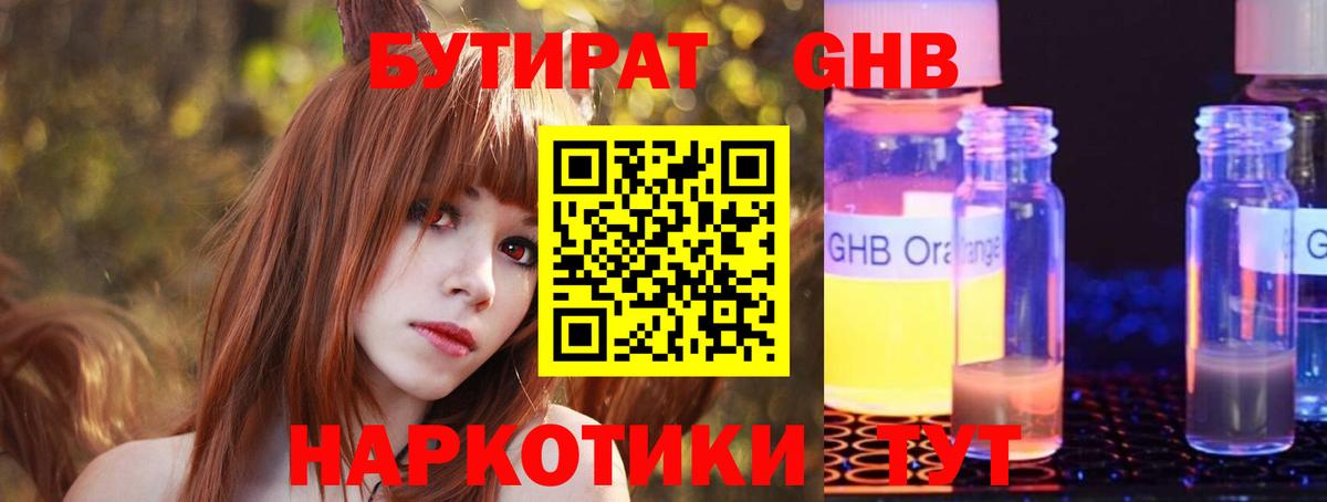 БУТИРАТ  Бутират 1.4BDO  Вход с VPN  Кириши 