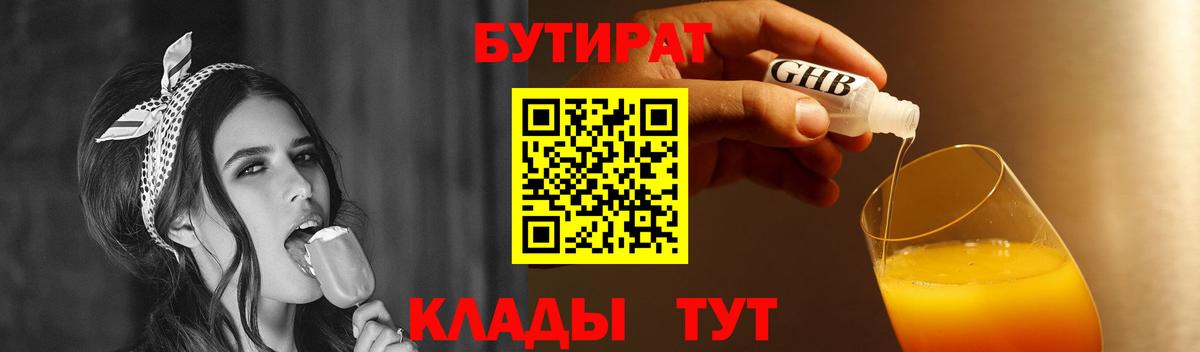 БУТИРАТ бутик Кириши