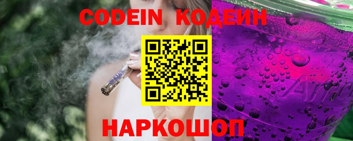Кириши  Кодеиновый сироп Lean Purple Drank  Кодеиновый сироп Lean Purple Drank  Вход с VPN 