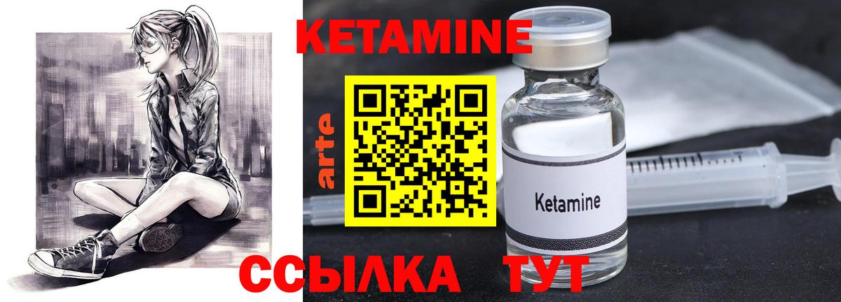 КЕТАМИН VHQ Кириши