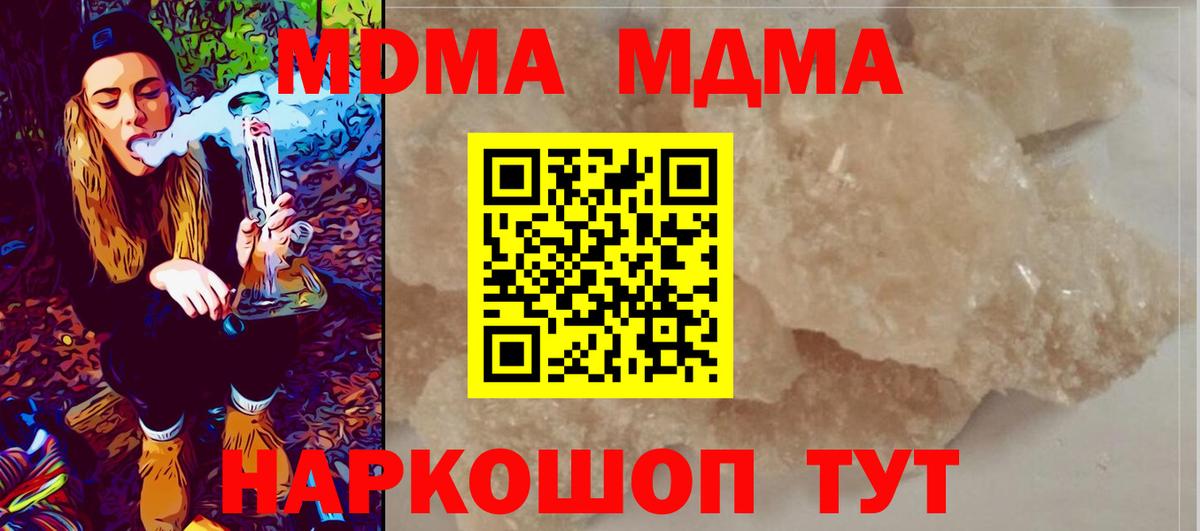 MDMA кристаллы  Вход с VPN  Кириши  МДМА  MDMA crystal 